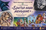 Выставка анималистики из фондов музея «Братья наши меньшие» (0+) с 3.07.26 по 30.07.26.